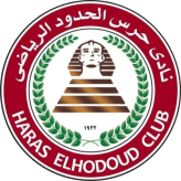 تشكيلة حرس الحدود